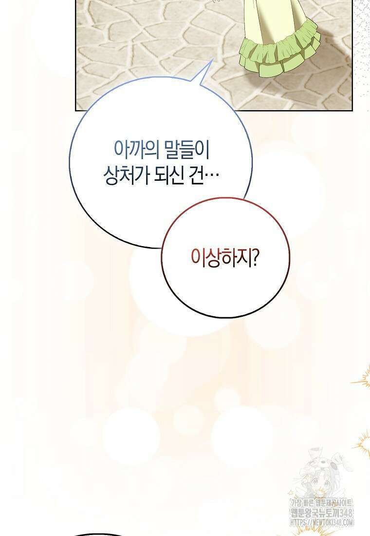 가짜 성녀인데 신들이 집착한다 89화 23