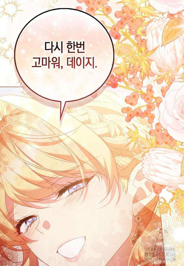 가짜 성녀인데 신들이 집착한다 89화 26