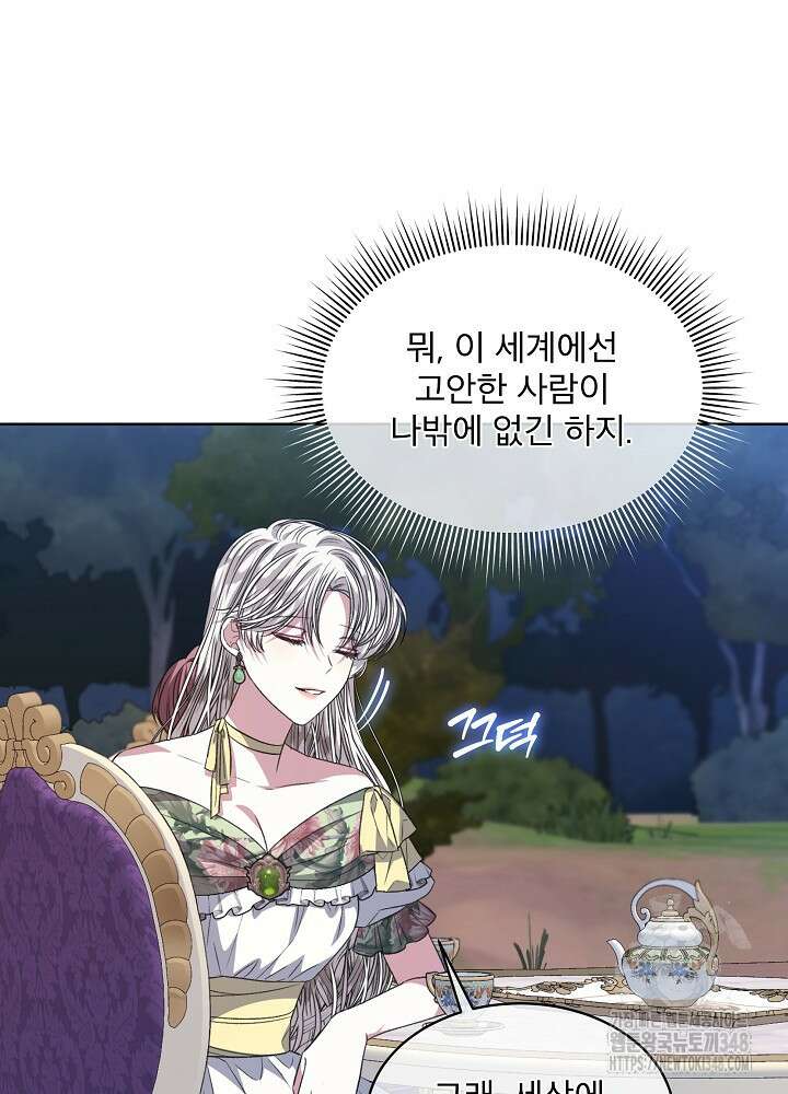 책빙의는 이제 지겹다 64화 4