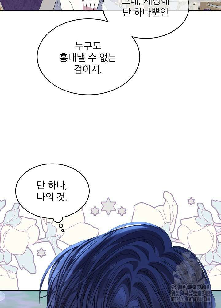책빙의는 이제 지겹다 64화 5