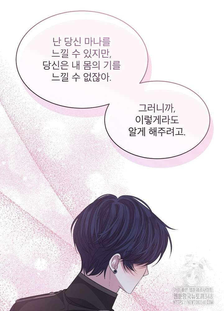 책빙의는 이제 지겹다 64화 13