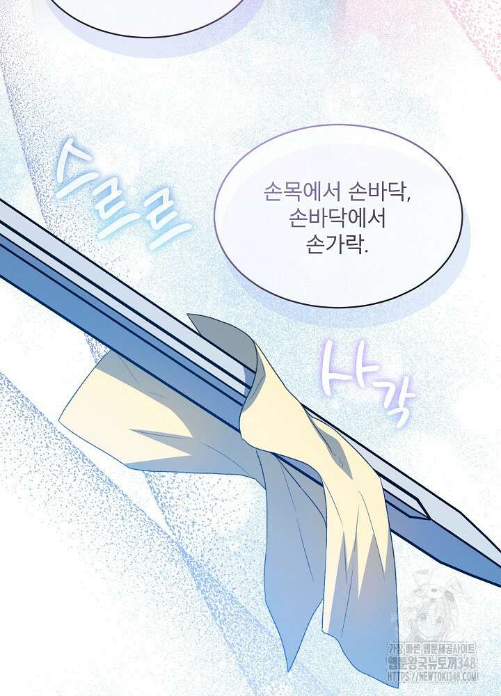 책빙의는 이제 지겹다 64화 15