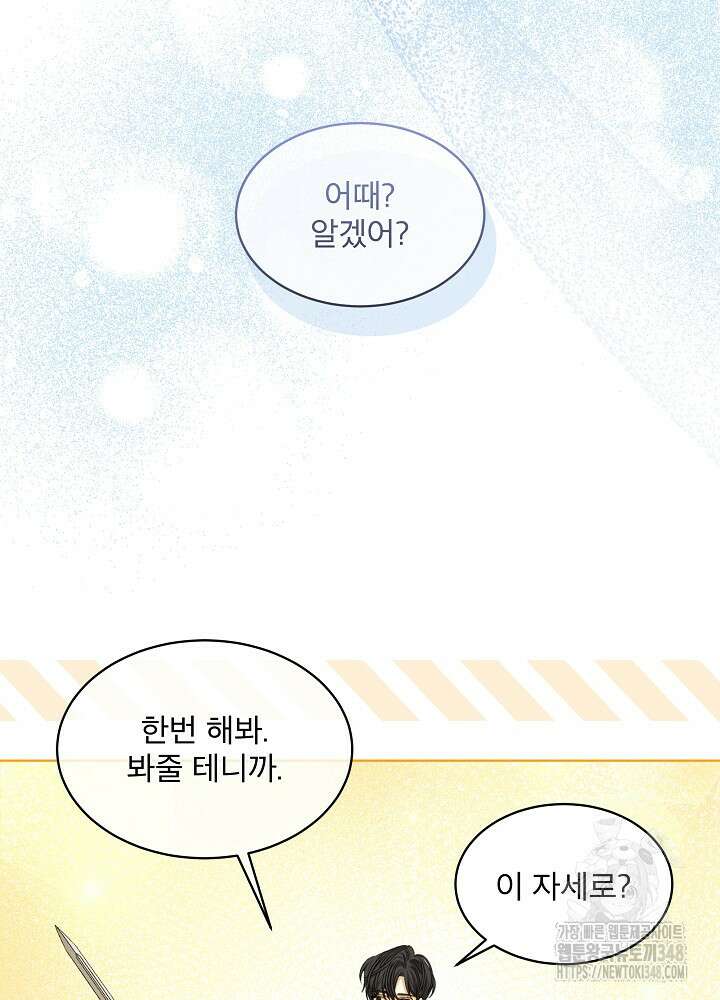 책빙의는 이제 지겹다 64화 16