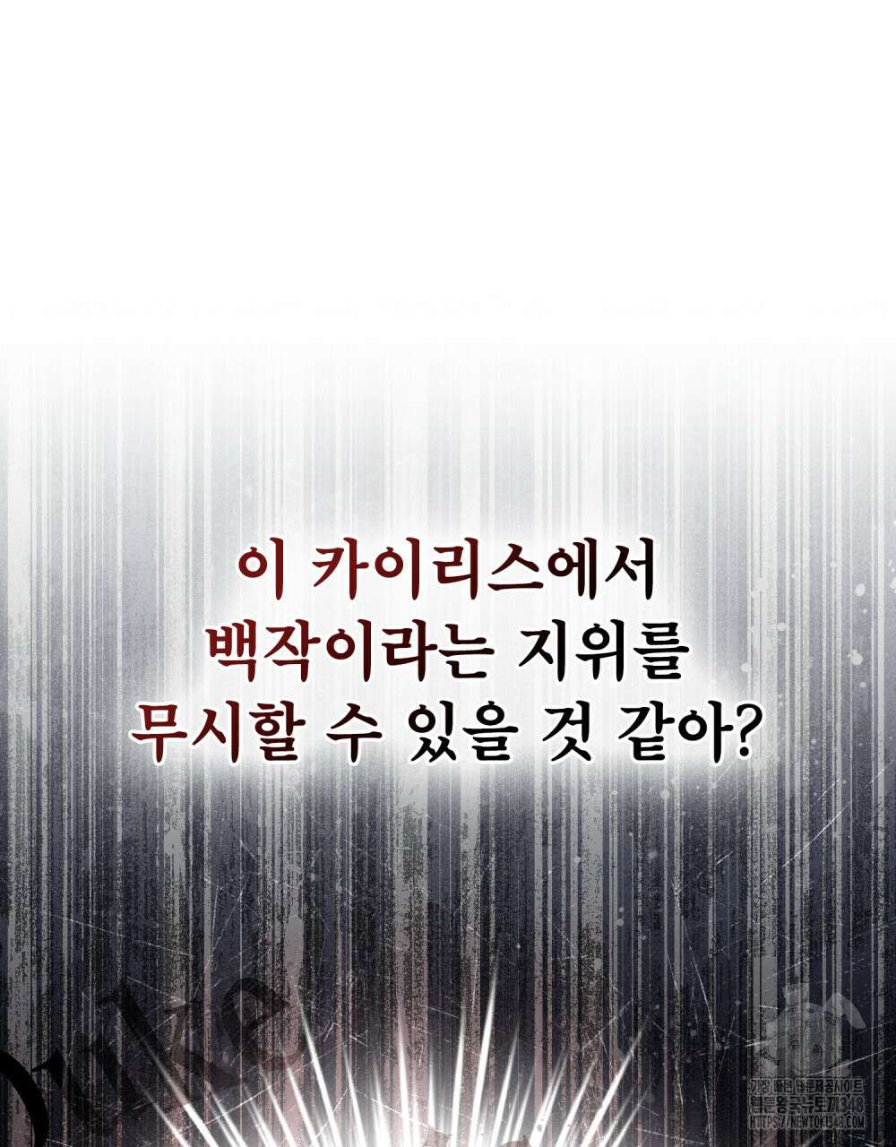 적국의 왕자로 사는 법 40화 7