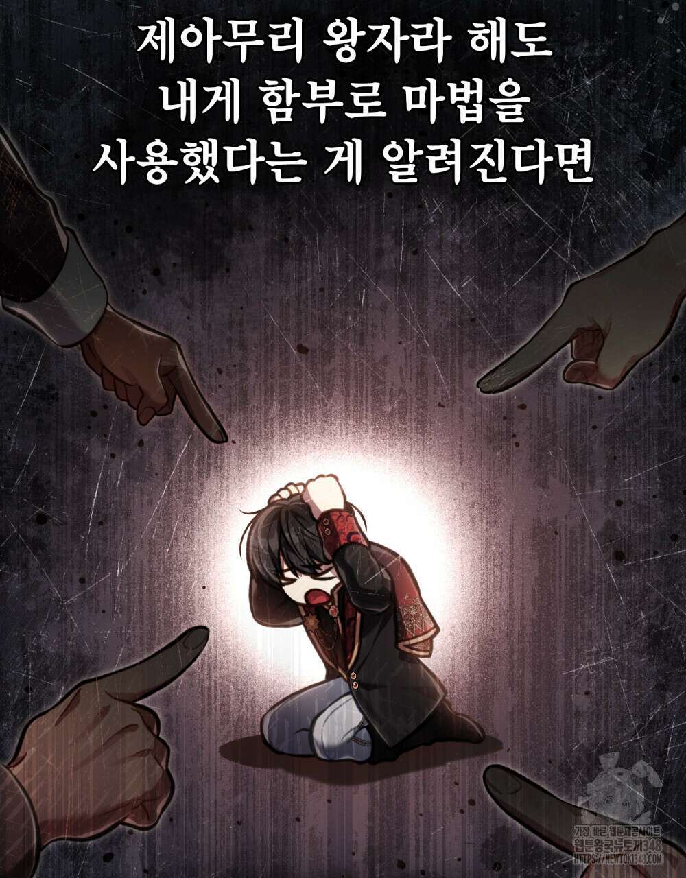 적국의 왕자로 사는 법 40화 9