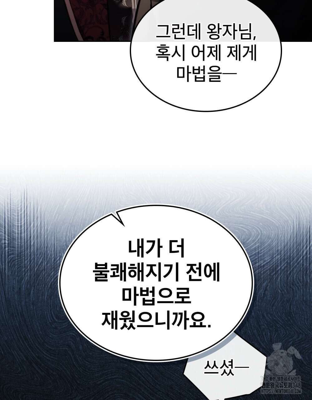 적국의 왕자로 사는 법 40화 16