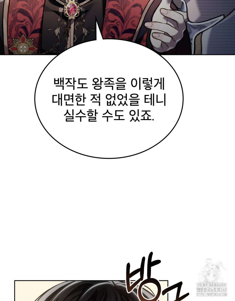 적국의 왕자로 사는 법 40화 19