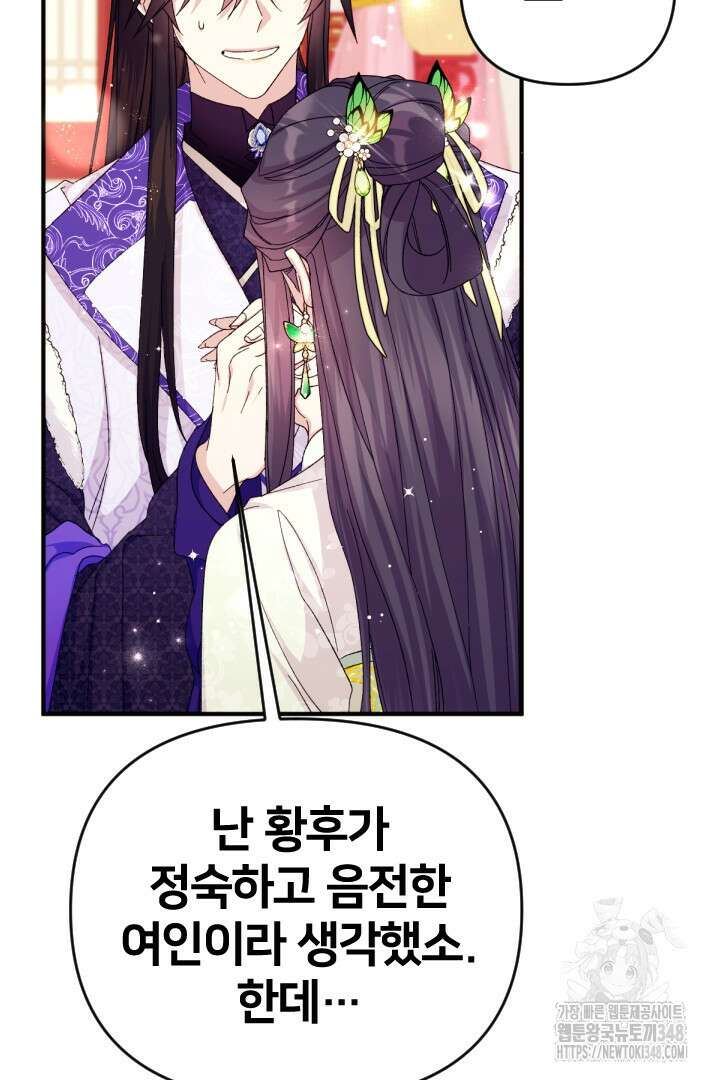 황후궁 체대생 119화 4