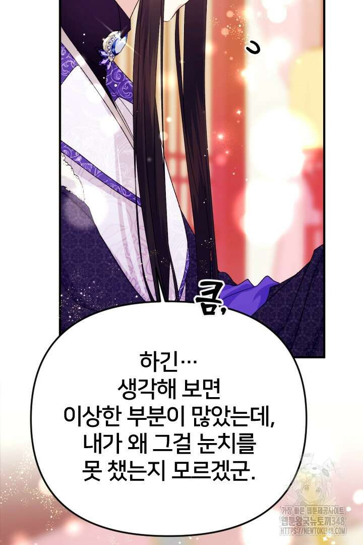 황후궁 체대생 119화 8