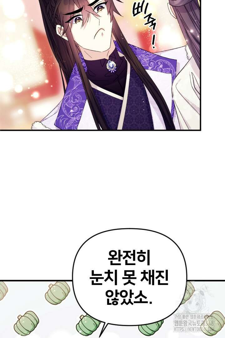 황후궁 체대생 119화 11