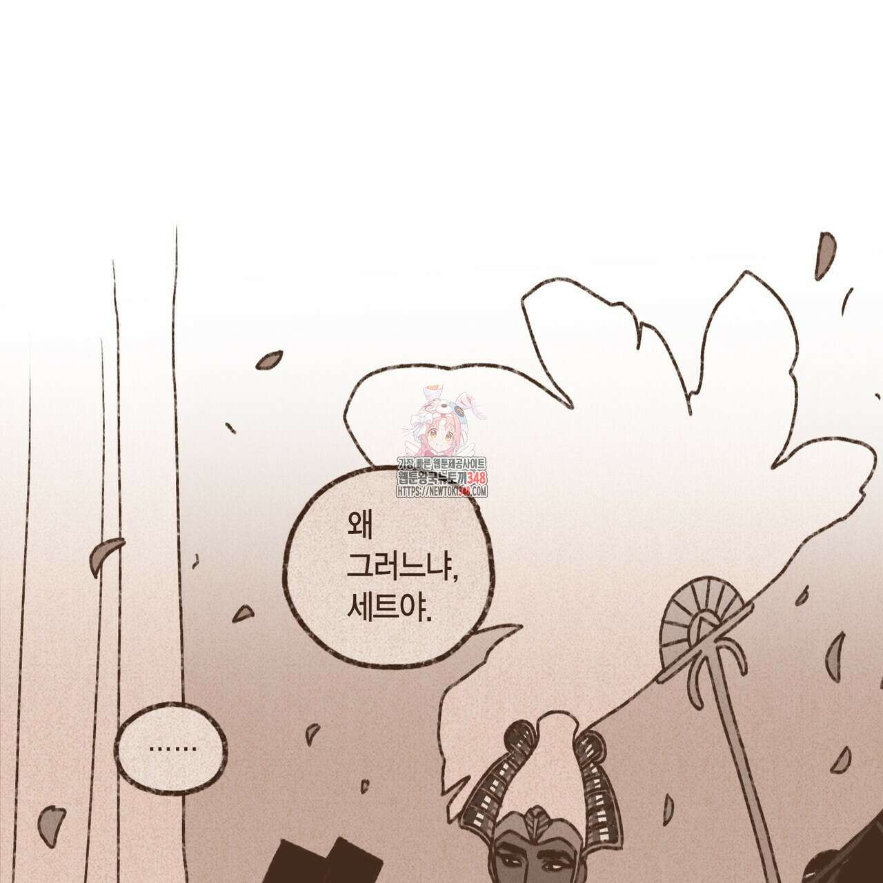 엔네아드(ENNEAD) 시즌2 98화 1