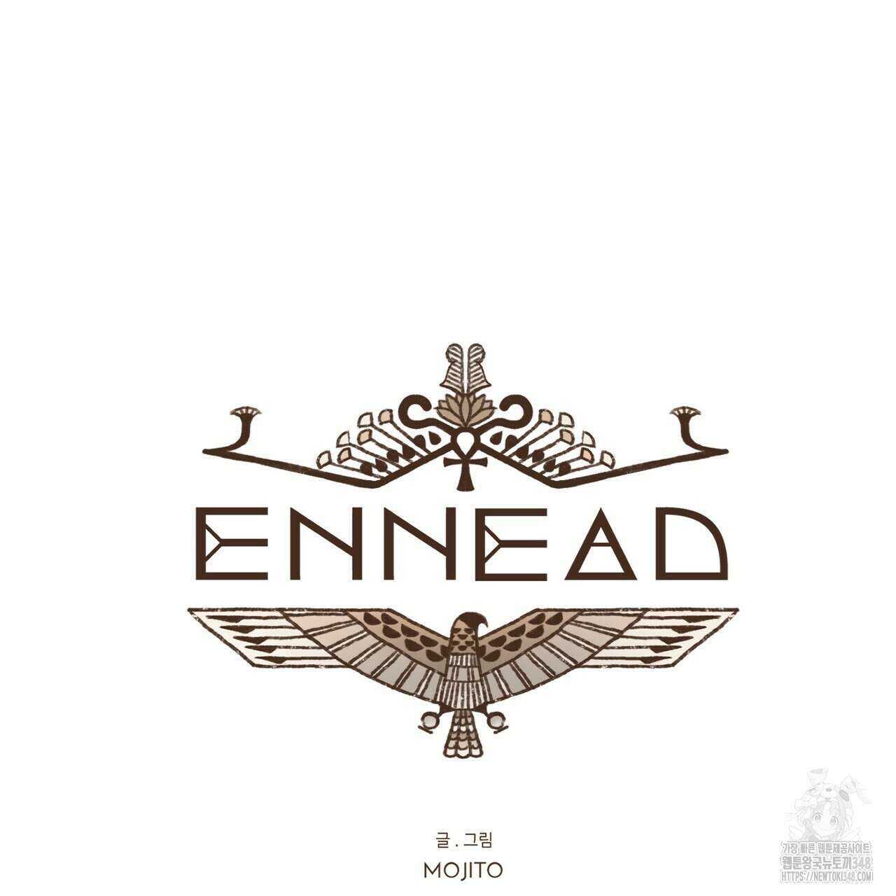 엔네아드(ENNEAD) 시즌2 98화 11