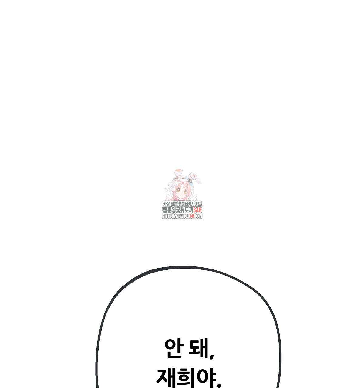 꼼짝 마, 움직이면 선다! 외전2 3화 1
