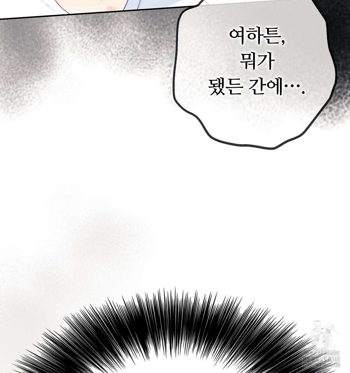 꼼짝 마, 움직이면 선다! 외전2 3화 13