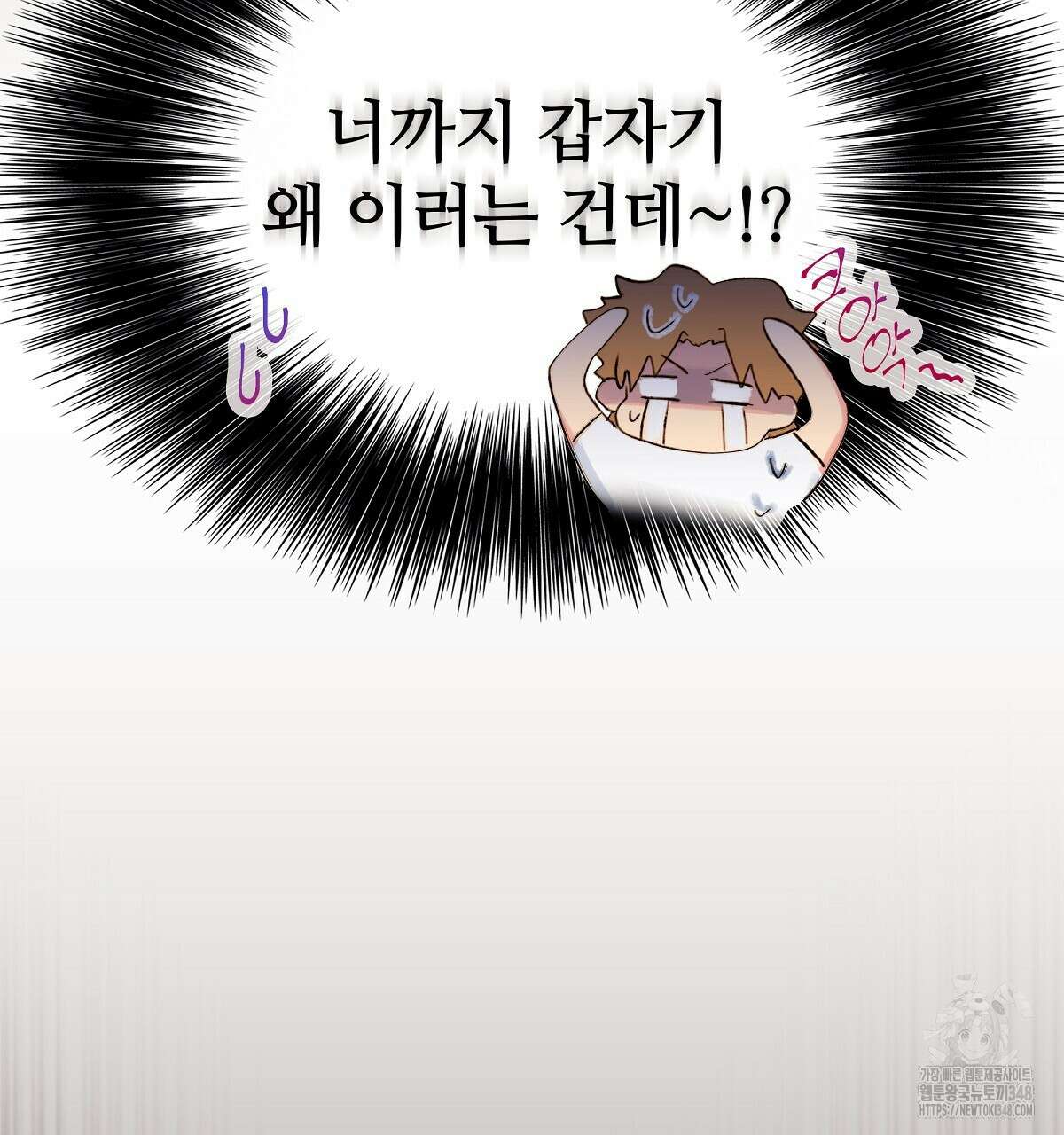 꼼짝 마, 움직이면 선다! 외전2 3화 14