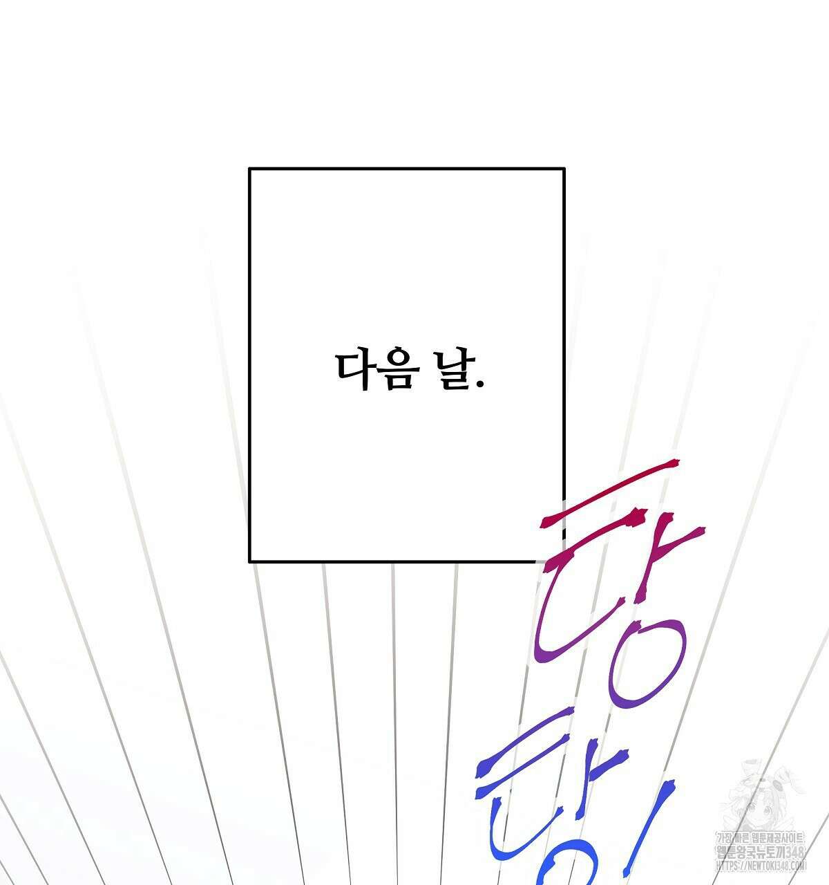 꼼짝 마, 움직이면 선다! 외전2 3화 20
