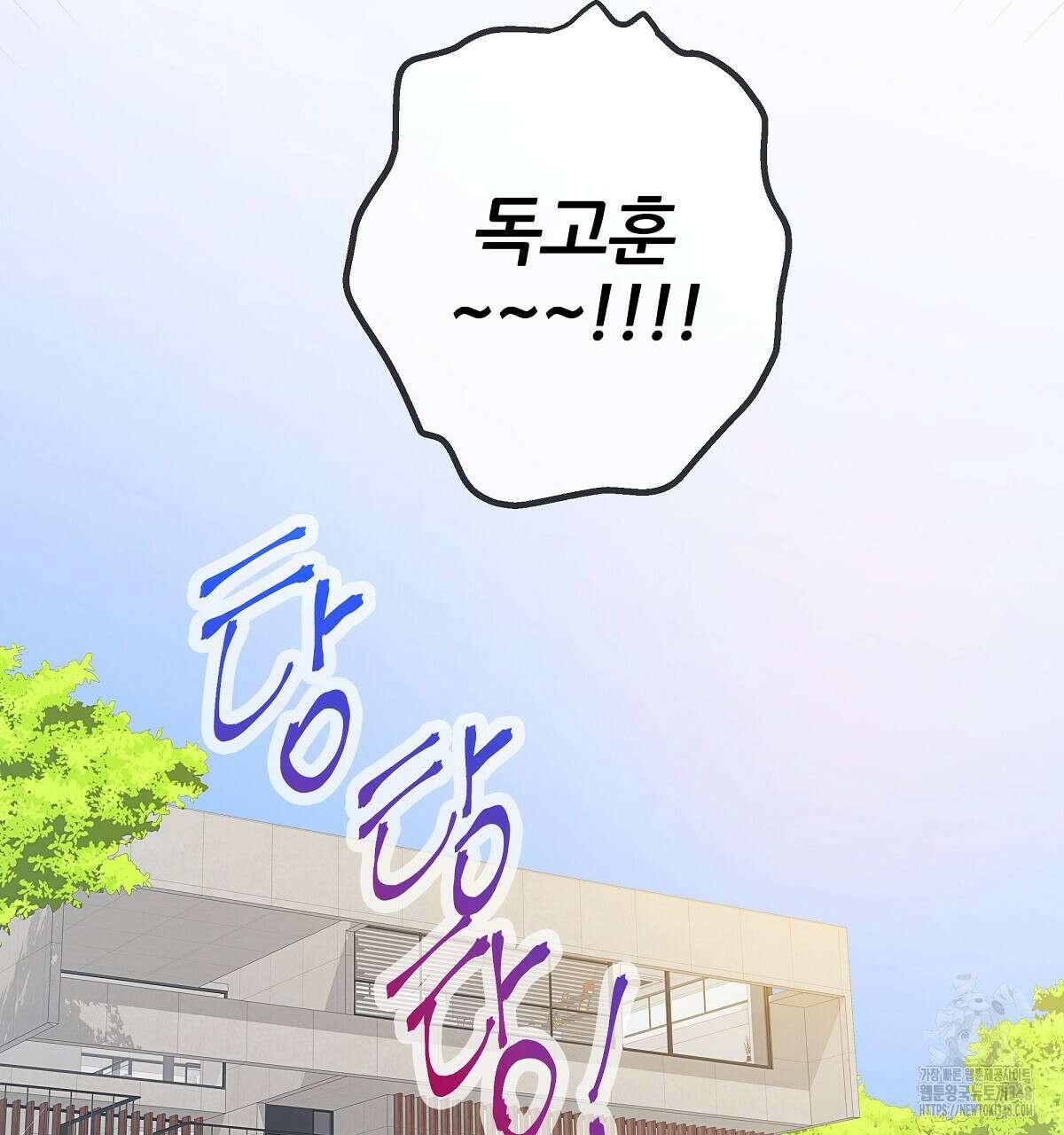 꼼짝 마, 움직이면 선다! 외전2 3화 22
