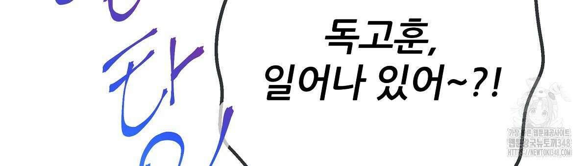 꼼짝 마, 움직이면 선다! 외전2 3화 24