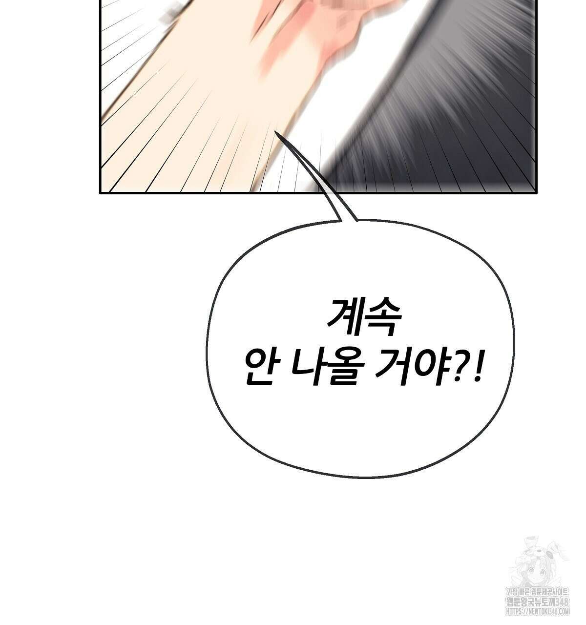 꼼짝 마, 움직이면 선다! 외전2 3화 26