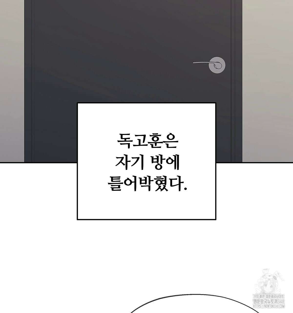 꼼짝 마, 움직이면 선다! 외전2 3화 29
