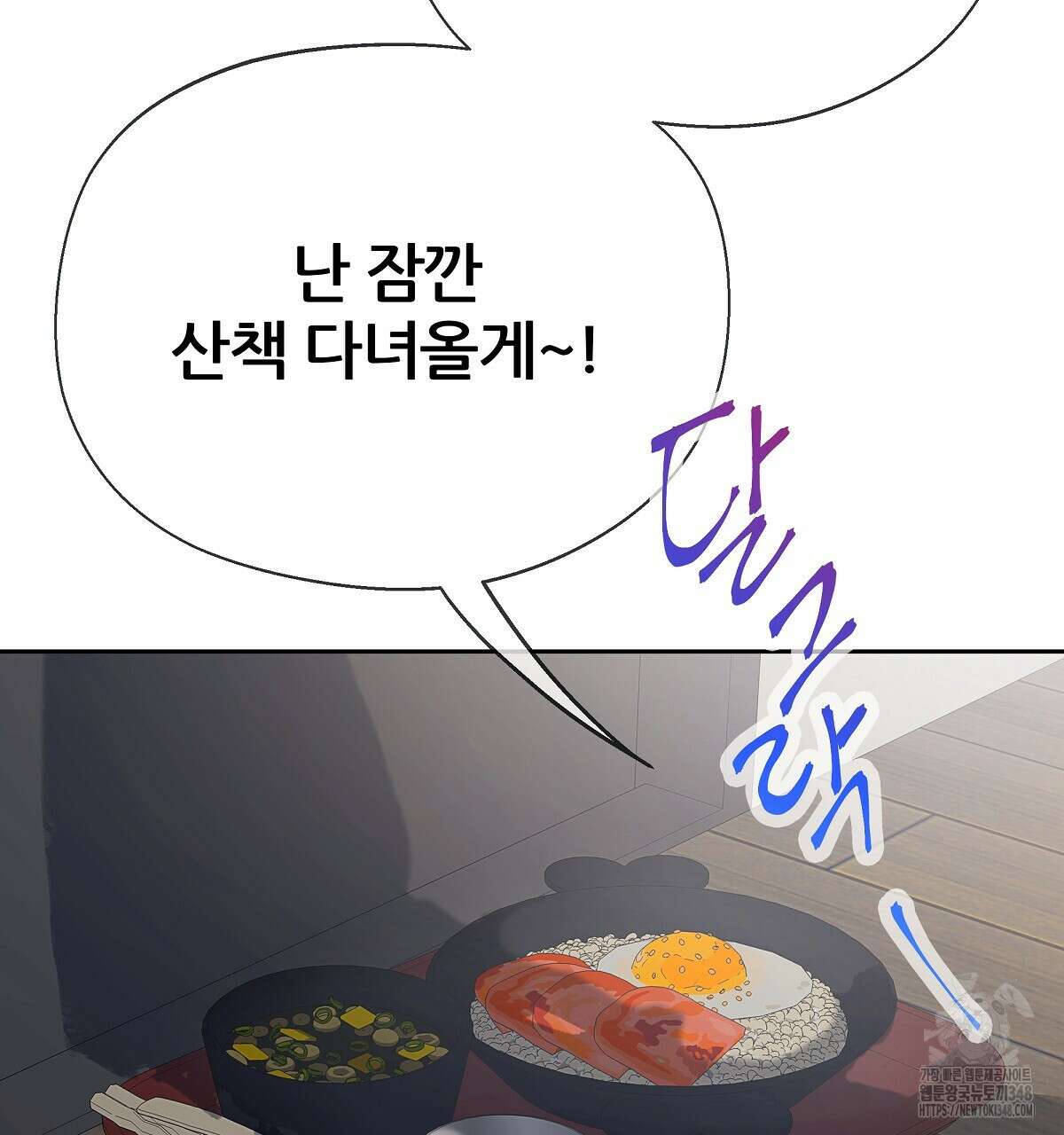 꼼짝 마, 움직이면 선다! 외전2 3화 31