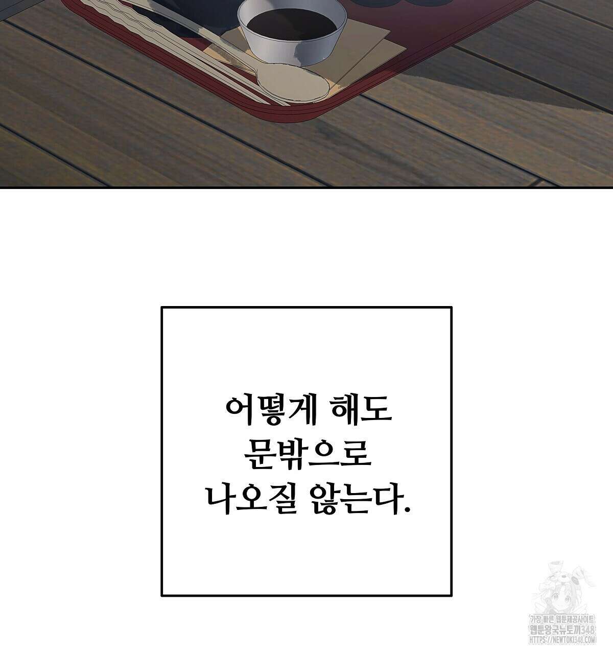 꼼짝 마, 움직이면 선다! 외전2 3화 32