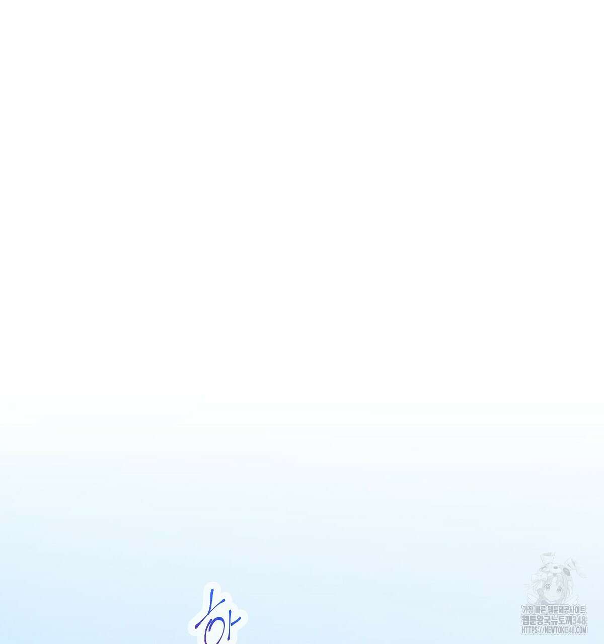 꼼짝 마, 움직이면 선다! 외전2 3화 37