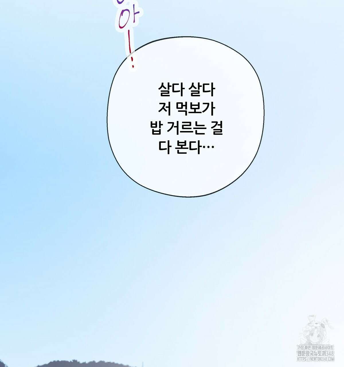 꼼짝 마, 움직이면 선다! 외전2 3화 38