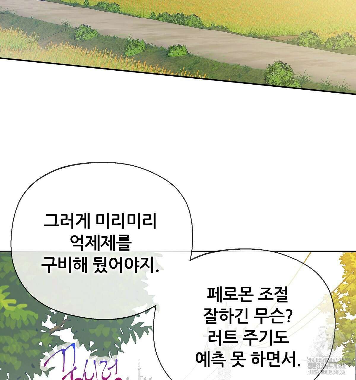 꼼짝 마, 움직이면 선다! 외전2 3화 40