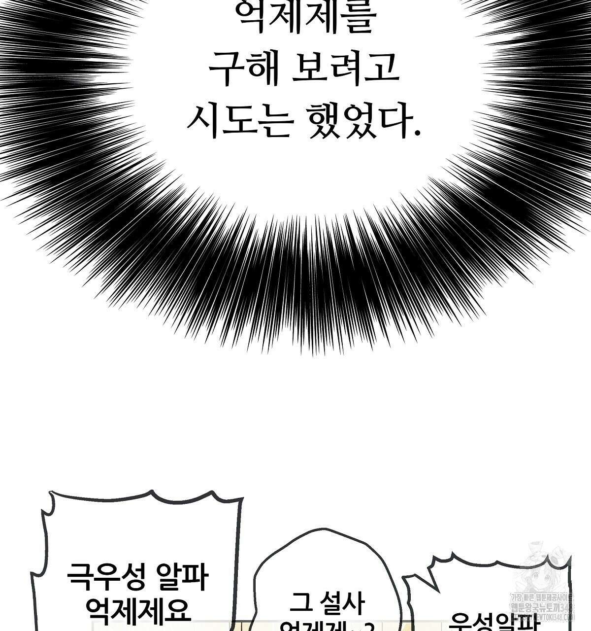 꼼짝 마, 움직이면 선다! 외전2 3화 43