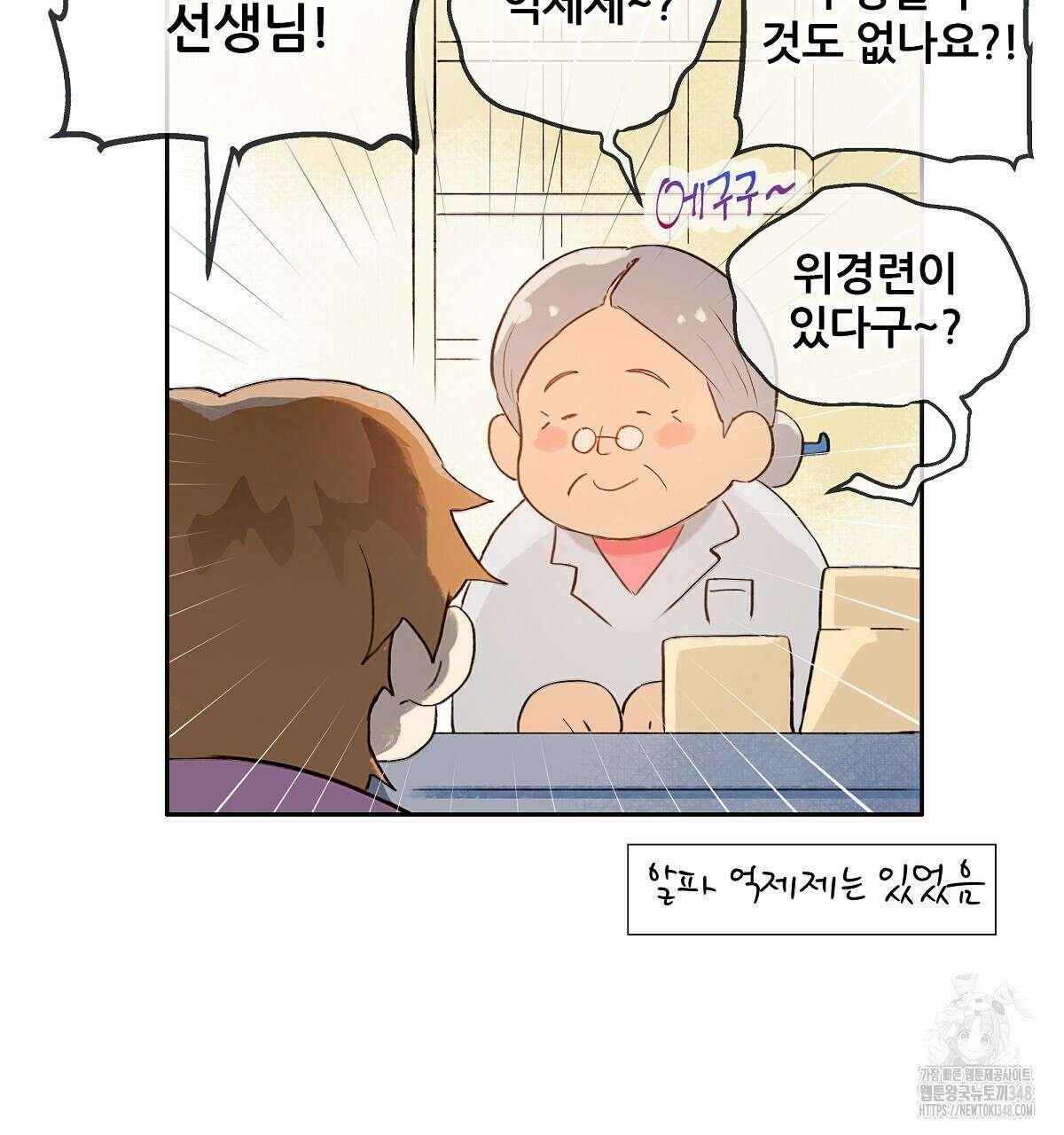 꼼짝 마, 움직이면 선다! 외전2 3화 44