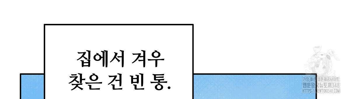 꼼짝 마, 움직이면 선다! 외전2 3화 45