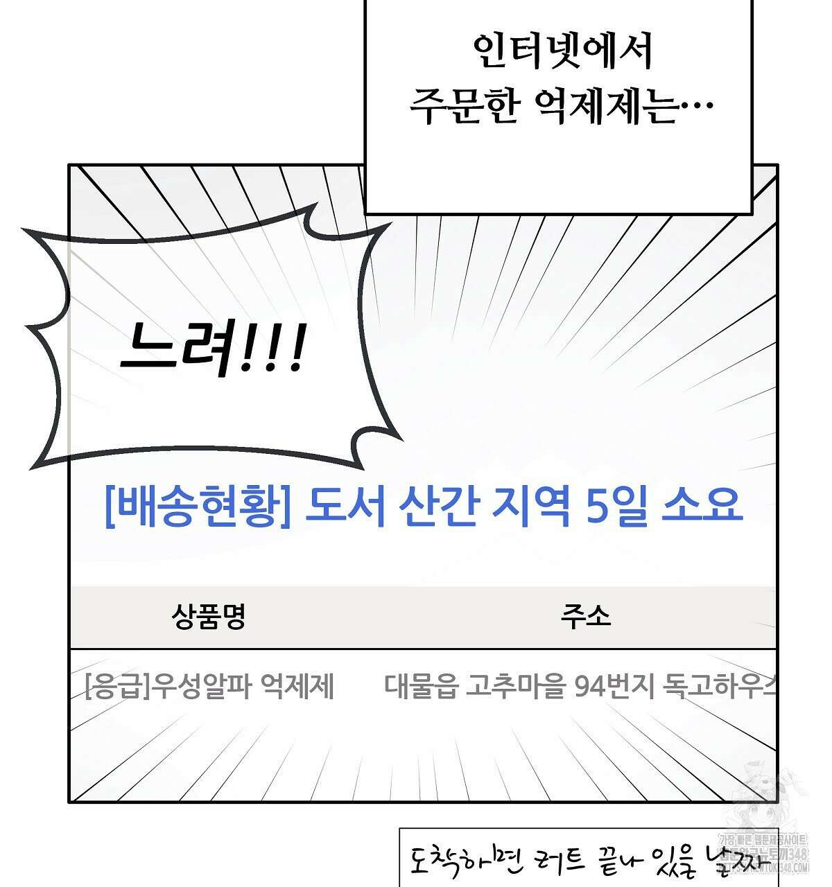 꼼짝 마, 움직이면 선다! 외전2 3화 47