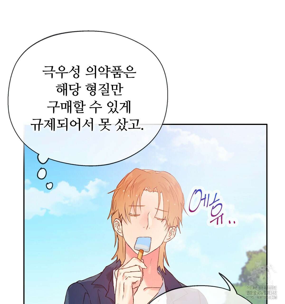 꼼짝 마, 움직이면 선다! 외전2 3화 49
