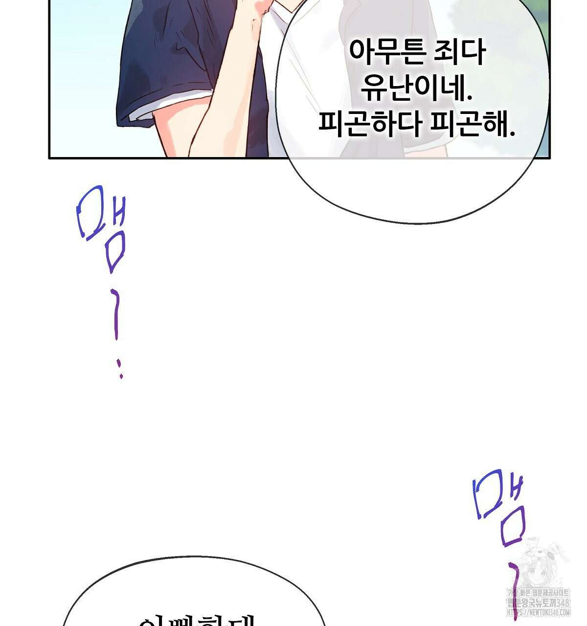 꼼짝 마, 움직이면 선다! 외전2 3화 50