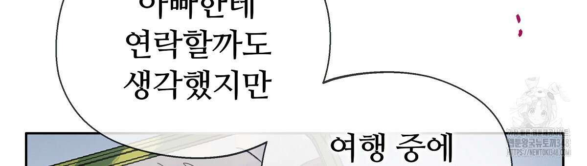 꼼짝 마, 움직이면 선다! 외전2 3화 51