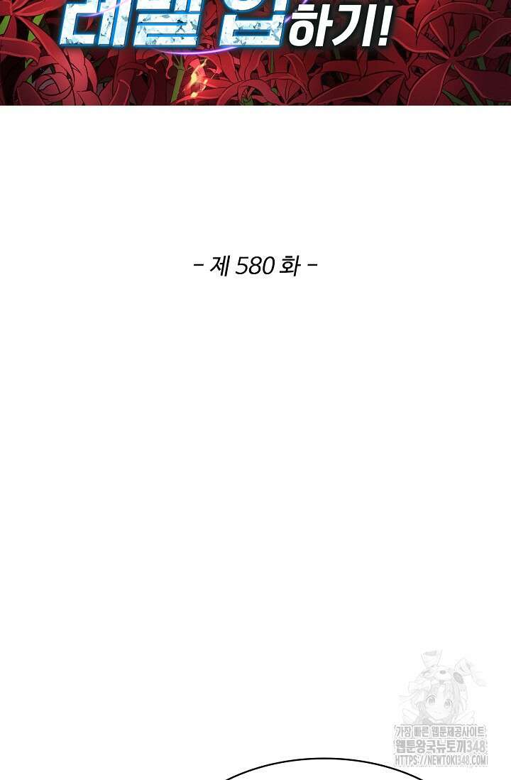 허세로 레벨업 하기! 580화 2