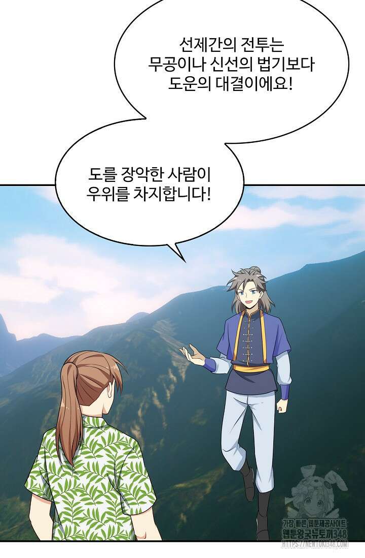 허세로 레벨업 하기! 580화 3