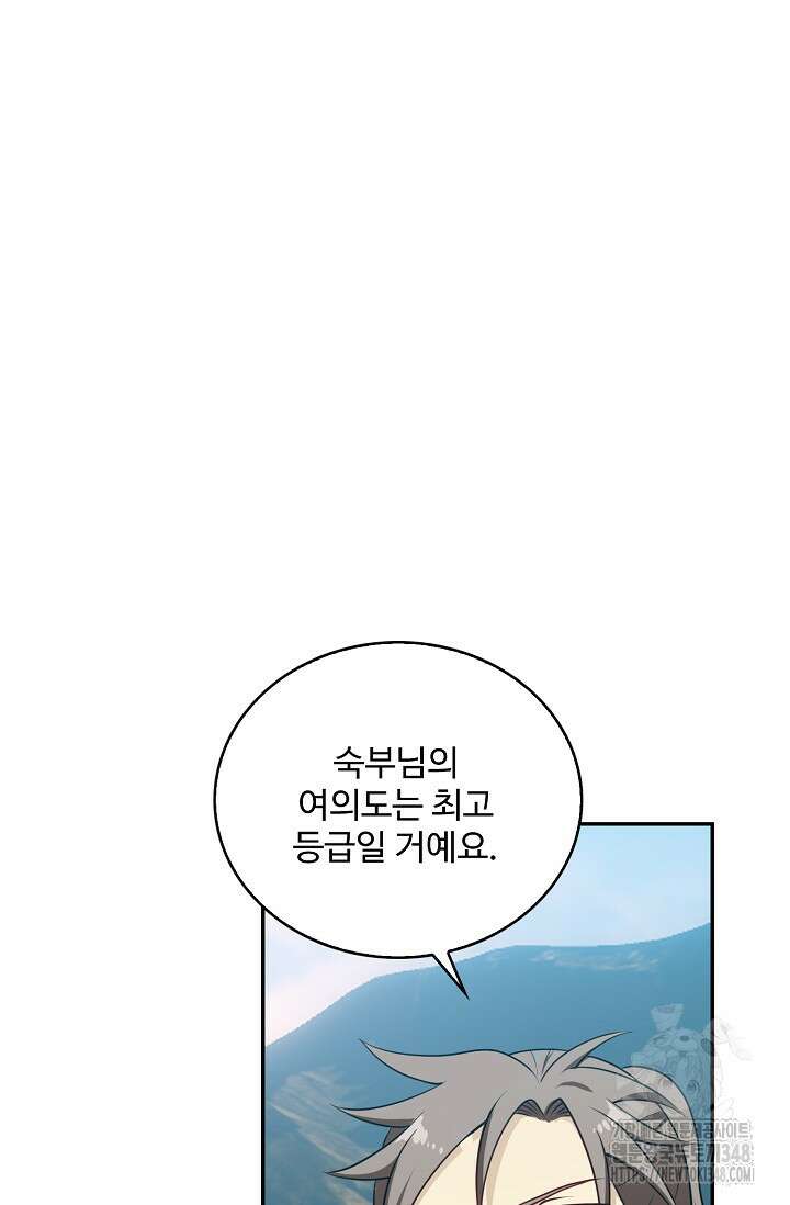 허세로 레벨업 하기! 580화 4