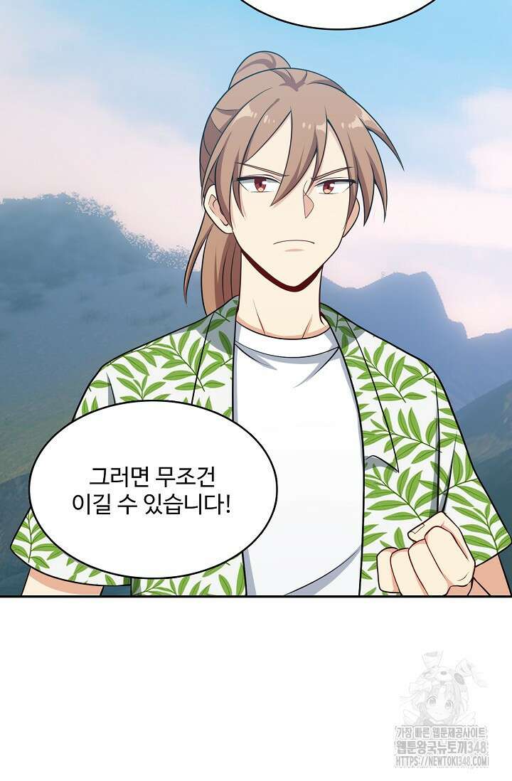 허세로 레벨업 하기! 580화 6