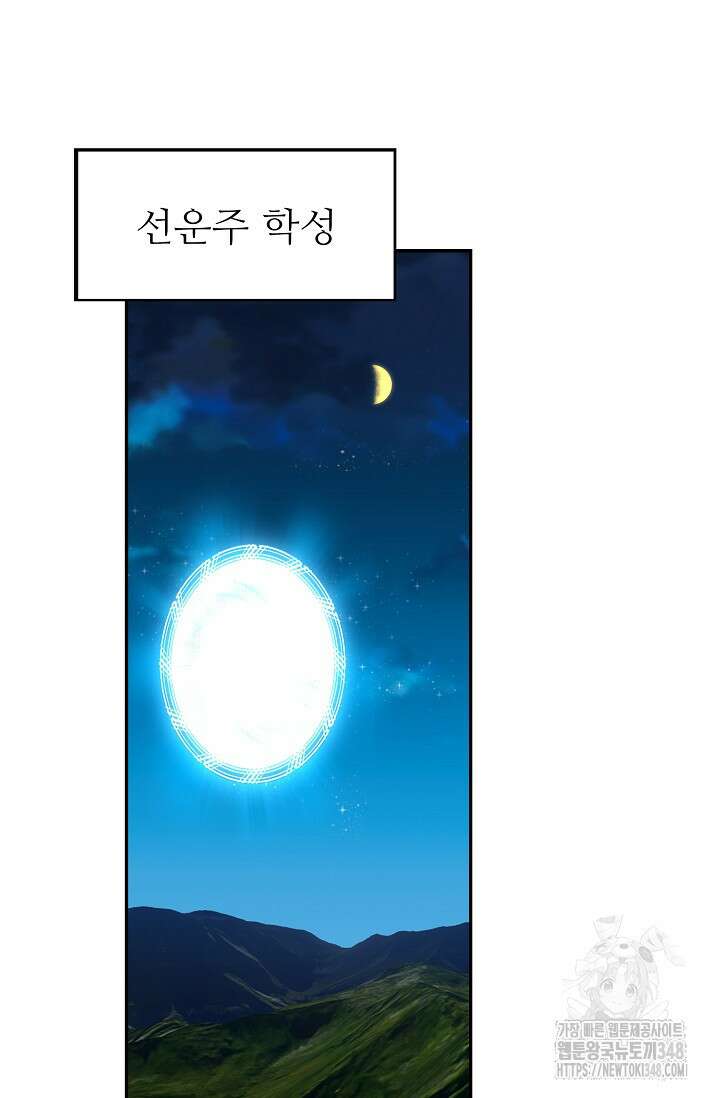 허세로 레벨업 하기! 580화 8