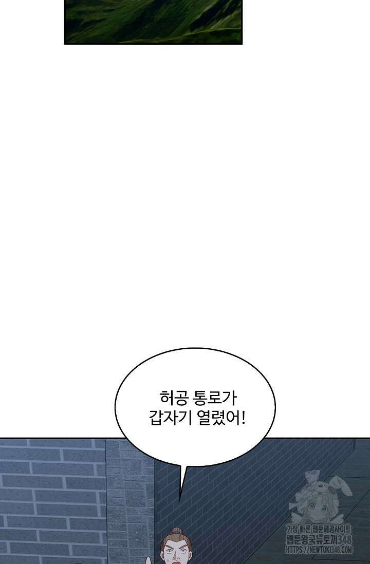 허세로 레벨업 하기! 580화 9