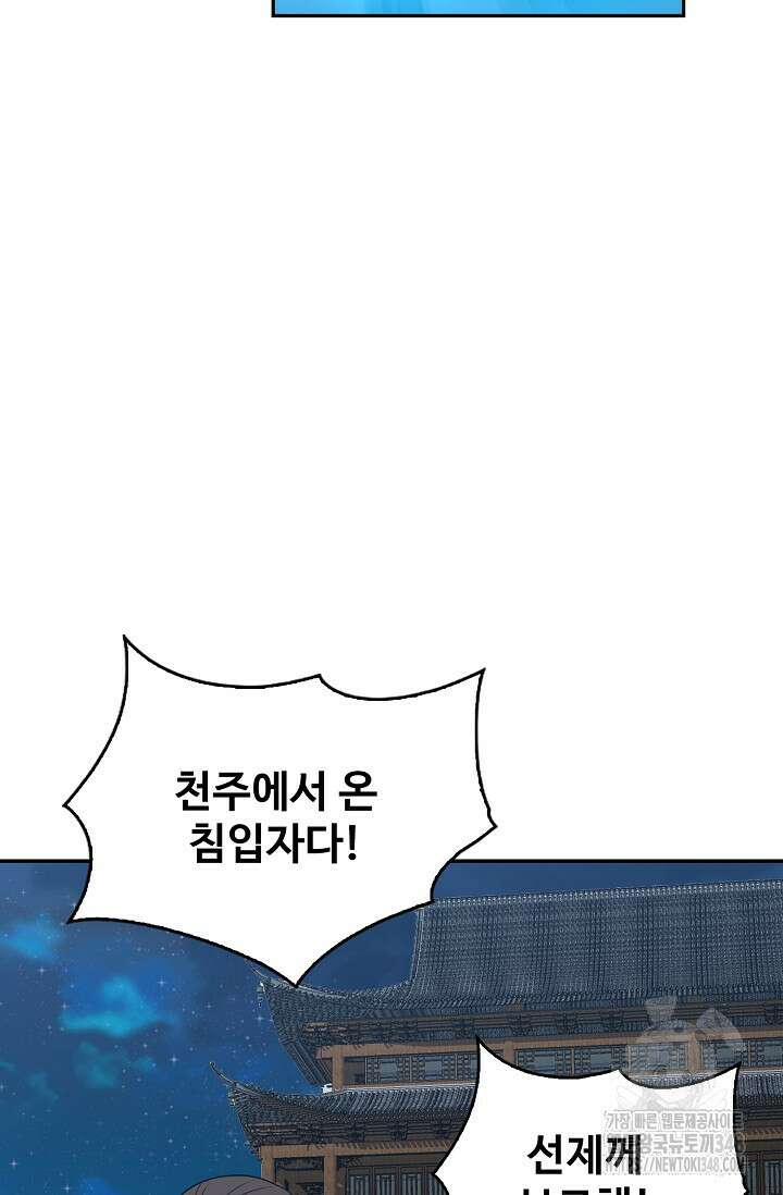허세로 레벨업 하기! 580화 12
