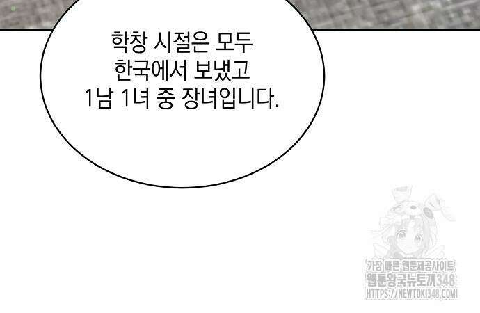 이사님, 그거 저 아닌데요! 24화 4