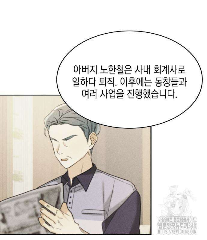 이사님, 그거 저 아닌데요! 24화 5