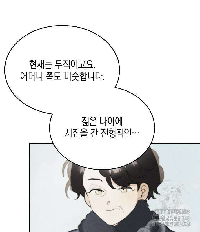이사님, 그거 저 아닌데요! 24화 6
