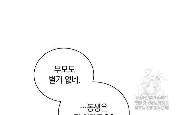 이사님, 그거 저 아닌데요! 24화 8