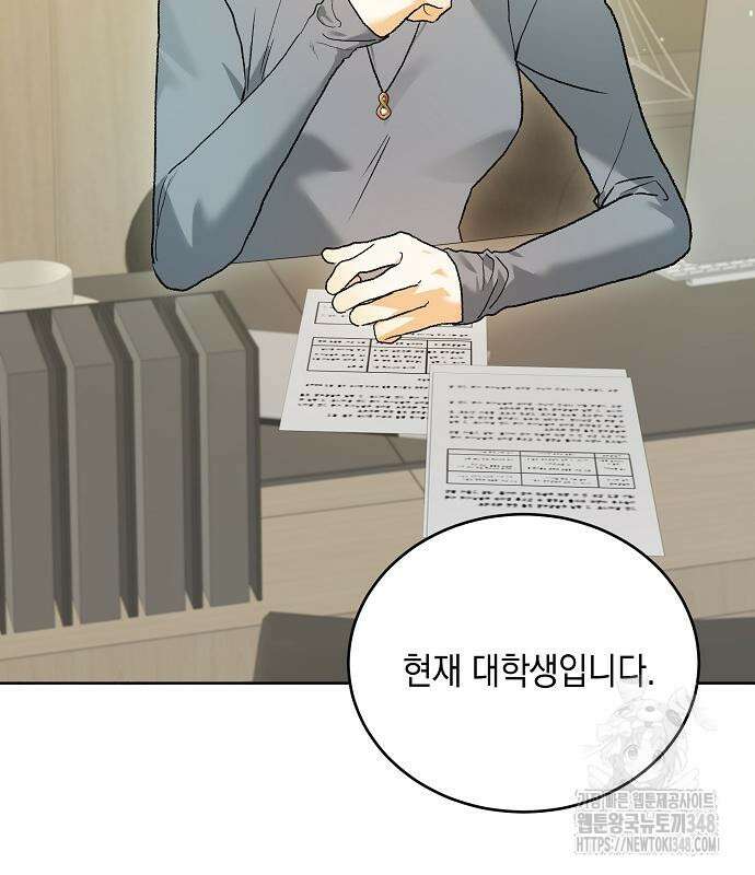 이사님, 그거 저 아닌데요! 24화 10