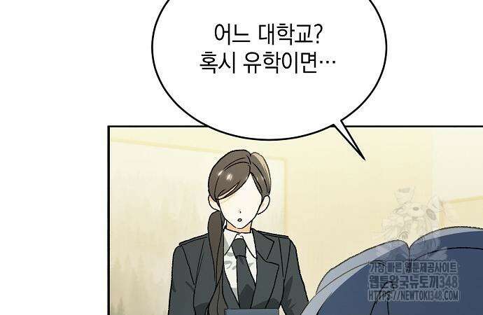 이사님, 그거 저 아닌데요! 24화 12
