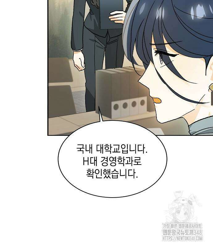 이사님, 그거 저 아닌데요! 24화 13